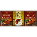 ●セット内容／焼ハンバーグ100g×2個・こだわり野菜カレー180g×1個・賞味期間/製造日より常温約210日・［日本製］・【乳成分・小麦】●箱サイズ／40.2×17×4cm・80サイズ・613g●商品の内容、デザインなどが予告なしに変更することがありますので、ご了承のほどお願い致します。こんがりと焼き上げたハンバーグとこだわりのカレーをセットした、贅沢な洋食セットです。