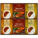 ●飛騨高山牧場 焼ハンバーグ&こだわりカレーセット BHF-DJR(ギフト 引き出物 引出物 出産内祝い 内祝い 結婚祝い 快気祝い 快気内祝い 新築祝い お返し ご挨拶 新築内祝い 香典返し