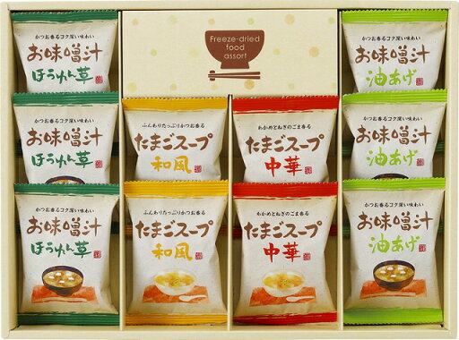 フリーズドライ「お味噌汁・スープ詰合せ」(ギフト 引き出物 引出物 出産内祝い 内祝い 結婚祝い 快気祝い 快気内祝い 新築祝い お返し ご挨拶 新築内祝い 香典返し フリーズドライ「お味噌汁・スープ詰合せ」(ギフト 引き出物 引出物 出産内祝い 内祝い 結婚祝い 快気祝い 快気内祝い 新築祝い お返し ご挨拶 新築内祝い 香典返し