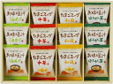 フリーズドライ「お味噌汁・スープ詰合せ」(ギフト 引き出物 引出物 出産内祝い 内祝い 結婚祝い 快気祝い 快気内祝い 新築祝い お返し ご挨拶 新築内祝い 香...