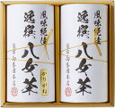 袋布向春園本店 八女茶詰合せ(ギフト 引き出物 引出物 出産内祝い 内祝い 結婚祝い 快気祝い 快気内祝い 新築祝い お返し ご挨拶 新築内祝い 香典返し