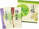 袋布向春園本店 日本銘茶二都巡り「翠」-Midori-(ギフト 引き出物 引出物 出産内祝い 内祝い 結婚祝い 快気祝い 快気内祝い 新築祝い お返し ご挨拶 新築内祝い 香典返し