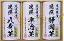 袋布向春園本店 日本銘茶三都巡り「麗」-Uraraka-(ギフト 引き出物 引出物 出産内祝い 内祝い 結婚祝い 快気祝い 快気内祝い 新築祝い お返し ご挨拶...