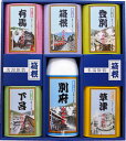 名湯旅情 薬用入浴剤ギフトセット(ギフト 引き出物 引出物 出産内祝い 内祝い 結婚祝い 快気祝い 快気内祝い 新築祝い お返し ご挨拶 新築内祝い 香典返し