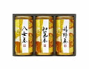 宇治森徳 産地銘茶詰合せ(ギフト 引き出物 引出物 出産内祝い 内祝い 結婚祝い 快気祝い 快気内祝い 新築祝い お返し ご挨拶 新築内祝い 香典返し