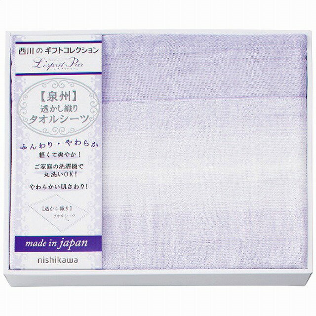 Flat Type - 10%ポイントUP／nishikawa／タオルシーツ
