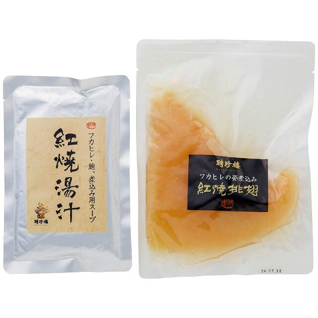 ●5%OFF／聘珍樓 ふかひれ姿煮