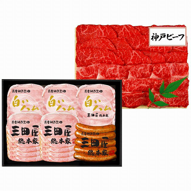 三田屋総本家 三田屋ギフトセット HNK-13 ●北街道・沖縄・離島はお届け出来ません。