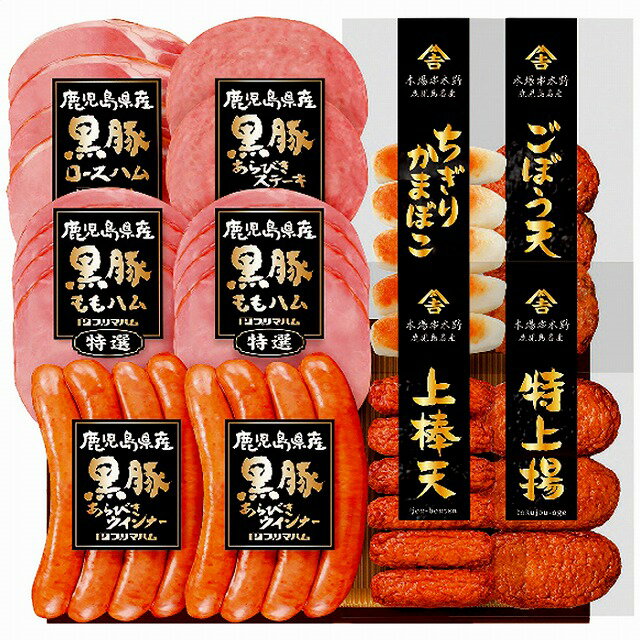 プリマハム 鹿児島県産黒豚ハムとさつま揚げセット KKS-500(N ●北街道・沖縄・離島はお届け出来ません。