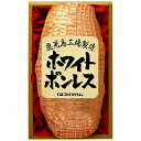 ホワイトボンレス 約1.2kg ●北街道・沖縄・離島はお届け出来ません。