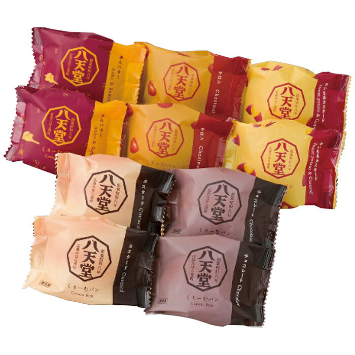 八天堂 冬のくりーむパン5種10個詰合せ　　八天堂●北街道・沖縄・離島はお届け出来ません。●産直