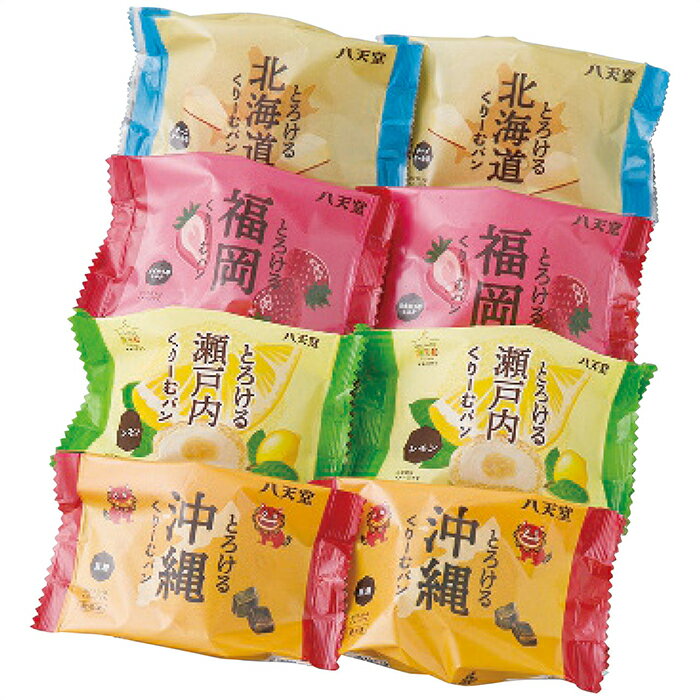 八天堂 八天堂 オリジナルふるさとくりーむパン詰合せ　　八天堂●北街道・沖縄・離島はお届け出来ませ..