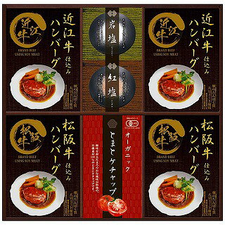 ●セット内容／松阪牛仕込みハンバーグ(大豆ミート入)130g(固形量80g)・近江牛仕込みハンバーグ(大豆ミート入)130g(固形量80g)各2袋・ジャーマニー岩塩30g・アンデス紅塩30g各1袋・トマトケチャップ10g×8袋●箱サイズ／38.8×4.3×37.6cm●原産国／日本製●賞味期間／製造日より常温約360日●アレルゲン／卵・乳成分・小麦●重量／1142gレンジ対応袋ですので、袋ごと簡単に調理できます。松阪牛・近江牛を使用したふんわり柔らかな特製のハンバーグです。濃厚なデミグラスソースでお召しあがり下さい。