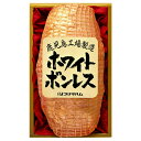 プリマハム ホワイトボンレス WBO-N ●北街道・沖縄・離島はお届け出来ません。