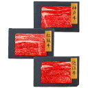 プレーリードッグ ファーム 【和牛3大ブランド】 神戸牛・松阪牛・近江牛すきやき用 PFN-024 ●北街道・沖縄・離島はお届け出来ません。
