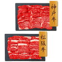 プレーリードッグ ファーム 神戸牛モモバラ 松阪牛バラ 焼肉 PFN-042 ●北街道・沖縄・離島はお届け出来ません。