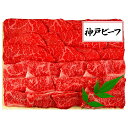 三田屋総本家 神戸ビーフ焼肉用 KBA-80Y ●北街道・沖縄・離島はお届け出来ません。