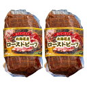 北海道産 牛ローストビーフ 5990-50 ●北街道・沖縄・離島はお届け出来ません。