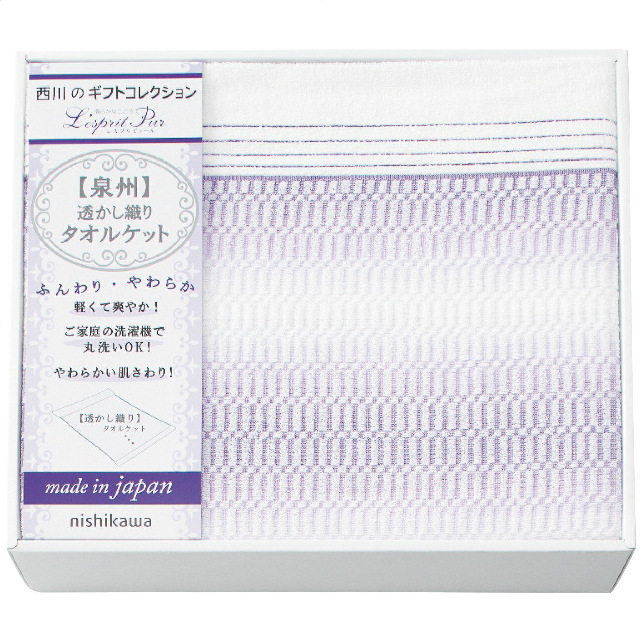 nishikawa 西川 タオルケット