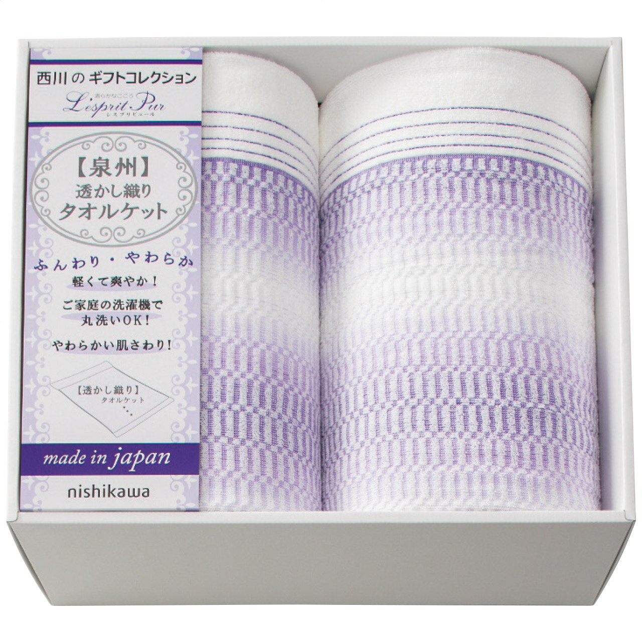 nishikawa 西川 タオルケット2枚セット