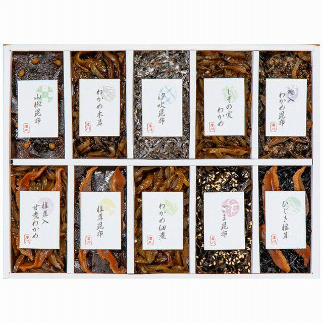 廣川昆布 御昆布 佃煮10品詰合せ 200-46