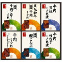 柿安本店 料亭しぐれ煮詰合せ FA50 FA50