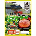 日本ハム 防災食 ポークソーセージステーキ(20袋入)