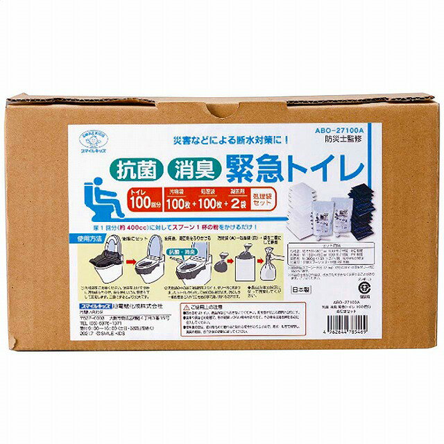 抗菌消臭緊急トイレ(100回分)処理袋セット