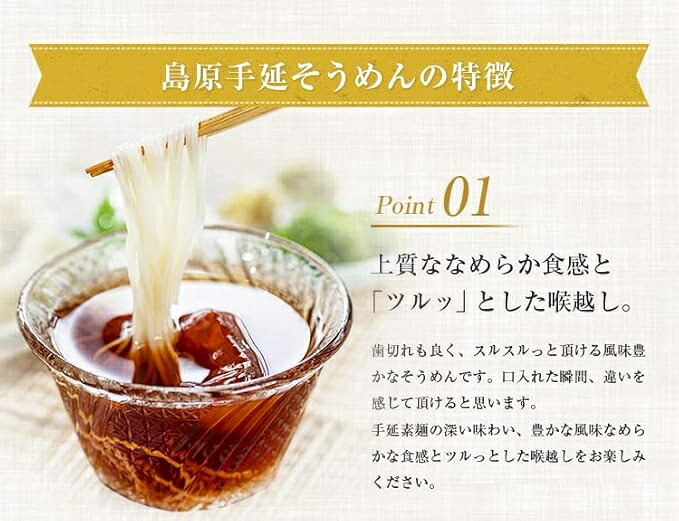 20%ポイントUP／島原手延そうめん