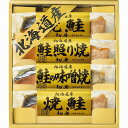 ●セット内容／焼鮭切身（40g）×2、鮭照り焼切身・鮭味噌焼切身（各40g）×各1●箱サイズ／23×20×4.5cm●賞味期間／常温1年●アレルゲン／小麦●重量／0.3kg常温保存が可能な北海道産の鮭切身を3種類の味わいにセットしました。北海道産のからふとますを使用し、塩焼き・照焼き・みそ焼きの3種の味付けに仕上げ、個包装してから再度殺菌していますので、袋から取り出してそのままお召上がり頂けます。