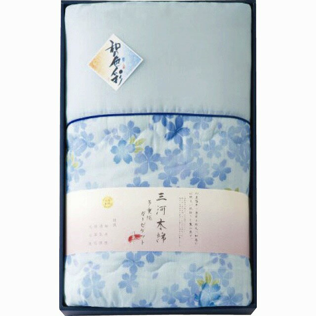 ●和の色彩 三河木綿 ダブルガーゼ肌掛けふとん