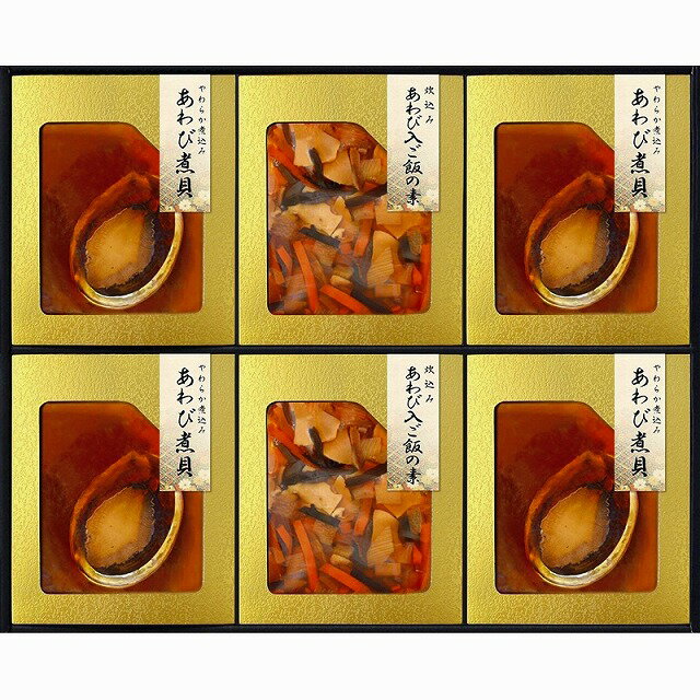 匠風庵 やわらか仕込み あわび煮詰合せ