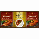 ●25%OFF/飛騨高山牧場 焼きハンバーグ&こだわりカレーセット