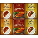 飛騨高山牧場 焼きハンバーグ&こだわりカレーセット
