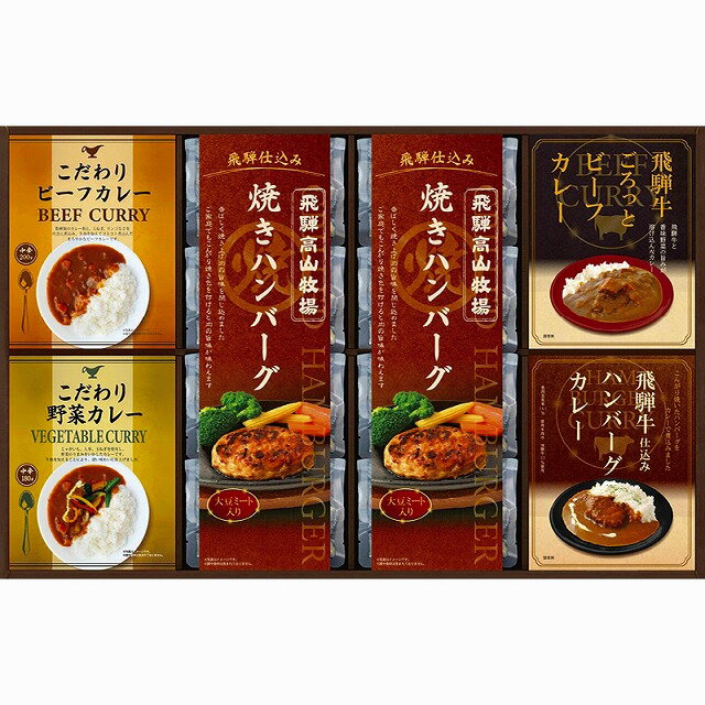 飛騨高山牧場 焼きハンバーグ&こだわりカレーセット