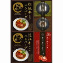 ●25%OFF/匠風庵 レンジで簡単!松阪牛・近江牛仕込みハンバーグ
