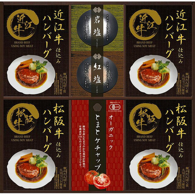 匠風庵 レンジで簡単!松阪牛・近江牛仕込みハンバーグ