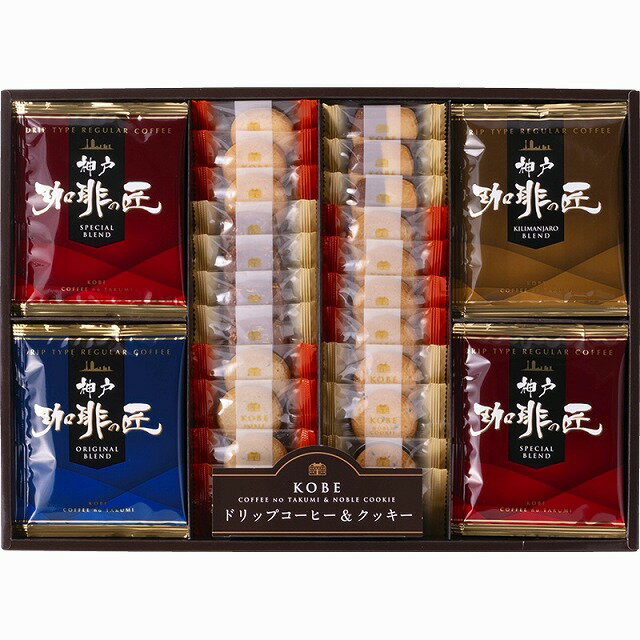 ●ス－パ－SALE期間中30%OFF／●神戸浪漫 神戸の珈琲の匠＆クッキーセット