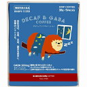 キャラバンコーヒー デカフェ&ギャバコーヒー5P BOX