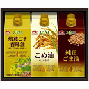 味の素 オイルセレクションギフト