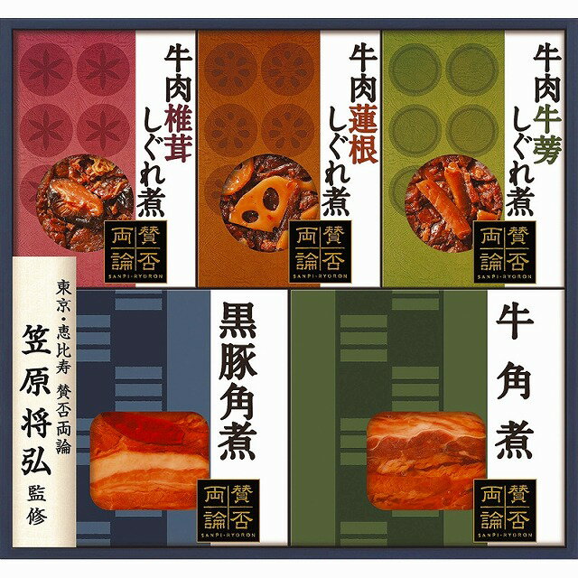 賛否両論 しぐれ煮・角煮ギフト●北街道・沖縄・離島はお届け出来ません。●産直(4)