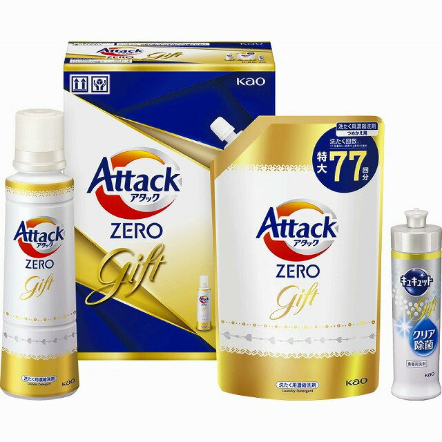 花王 アタックZEROギフト