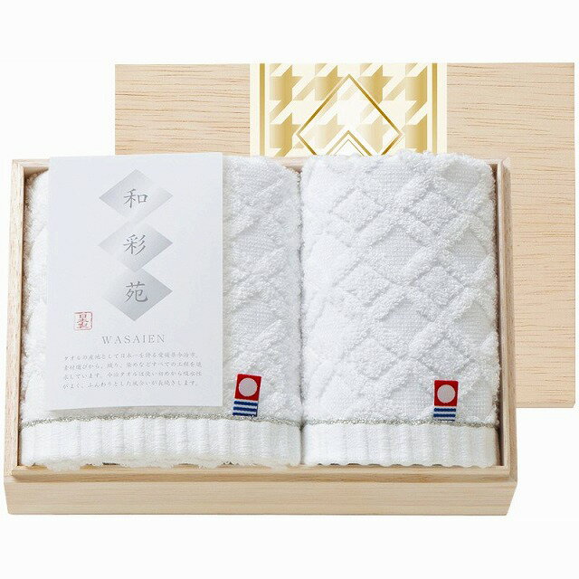 今治タオル 和彩苑 フェイスタオル&ウォッシュタオル（国産木箱入）