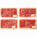 松阪牛焼肉食べ比べ4種セット