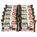 大同門 焼肉ライスバーガー10個セット