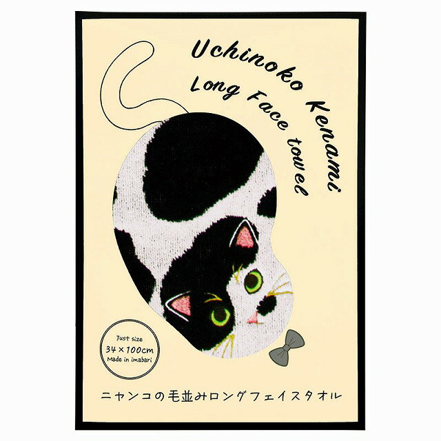 Towel - 10%ポイントUP／●うちの子メイト／毛並みロングフェイスタオル●カラー／ぶち