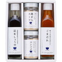 料理家 栗原はるみ監修 調味料4本セット