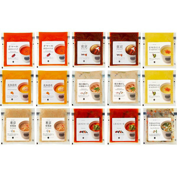 スープストックトーキョー　人気のスープセット15個入