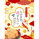 (株)金沢兼六製菓 金沢兼六製菓 えびまめ花せんべい小箱