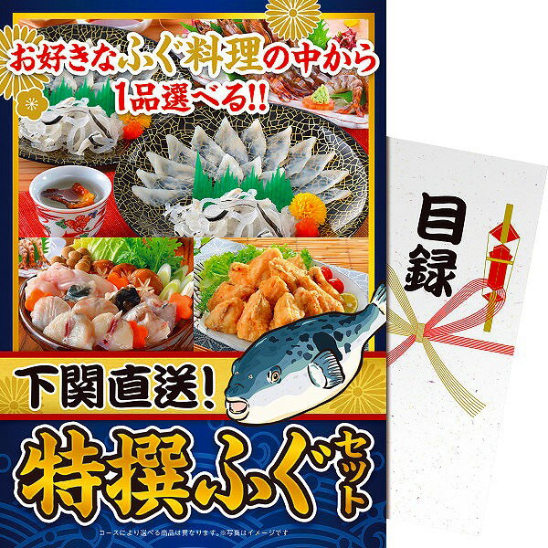 【パネもく！】下関直送！　特撰ふぐセット